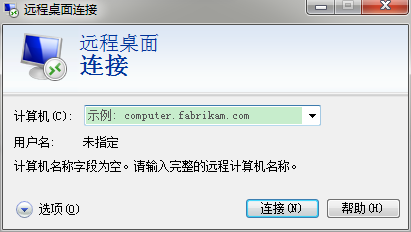 windows远程桌面连接的打开方法