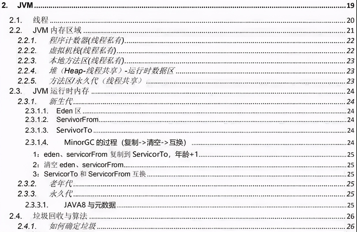 拳打阿里面试官，脚踢美团HR，全靠这份Java核心面试宝典