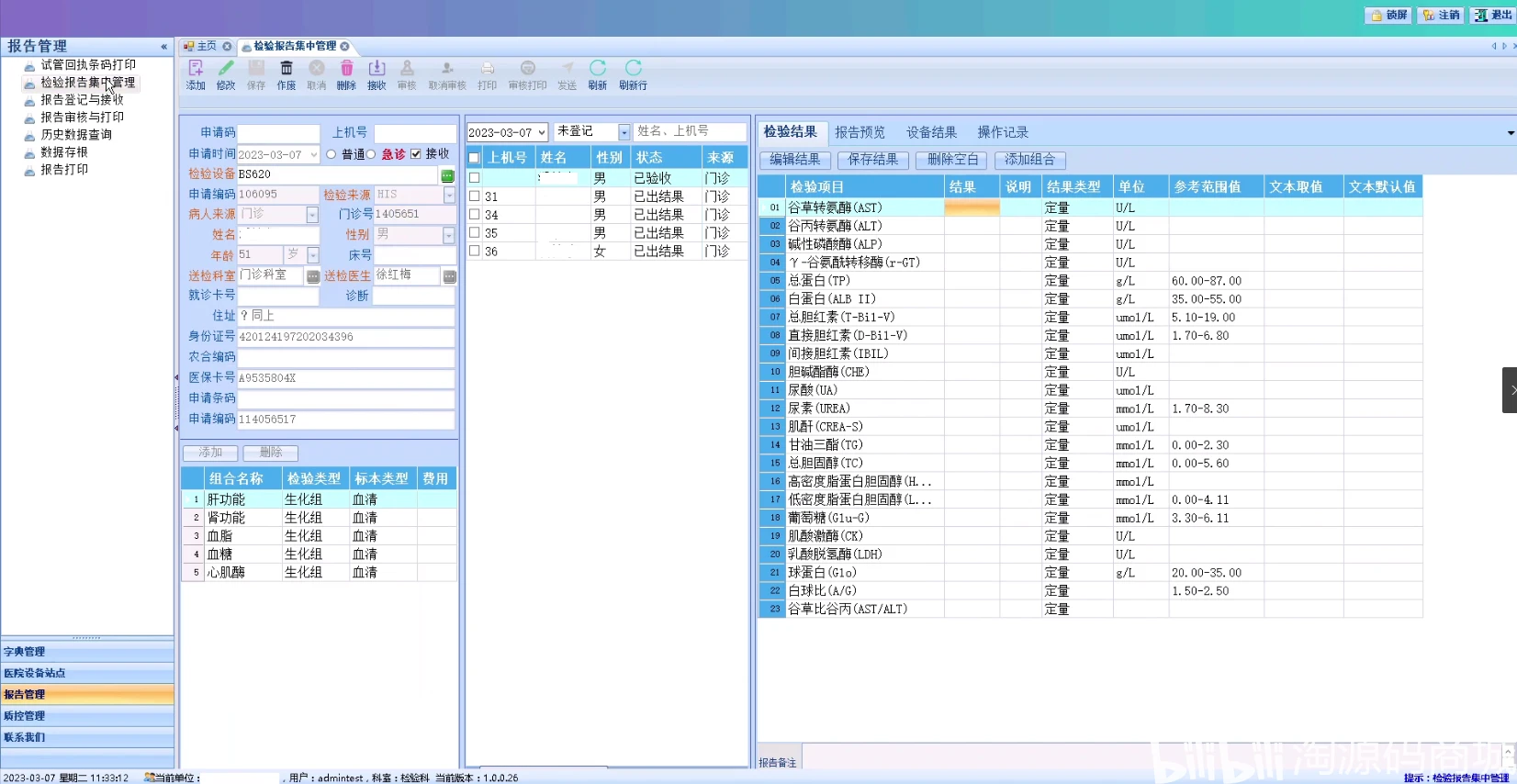 C# +.Net医院检验科LIS系统源码 实验室信息系统源码