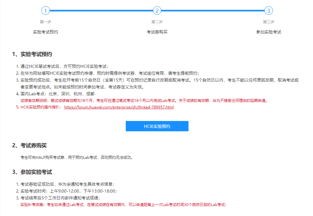 华为HCIE认证最新的考证流程_华为认证_04