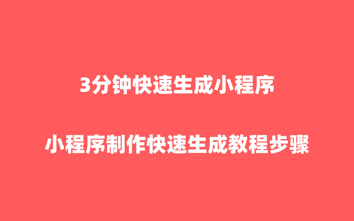 商城小程序开发需要多少钱_开发一个商城需要多久_开发个商城小程序需要多少钱
