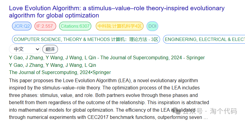 2024年JCR2区新算法：爱情进化算法（LEA），<span style='color:red;'>MATLAB</span><span style='color:red;'>代码</span><span style='color:red;'>免费</span><span style='color:red;'>获取</span>