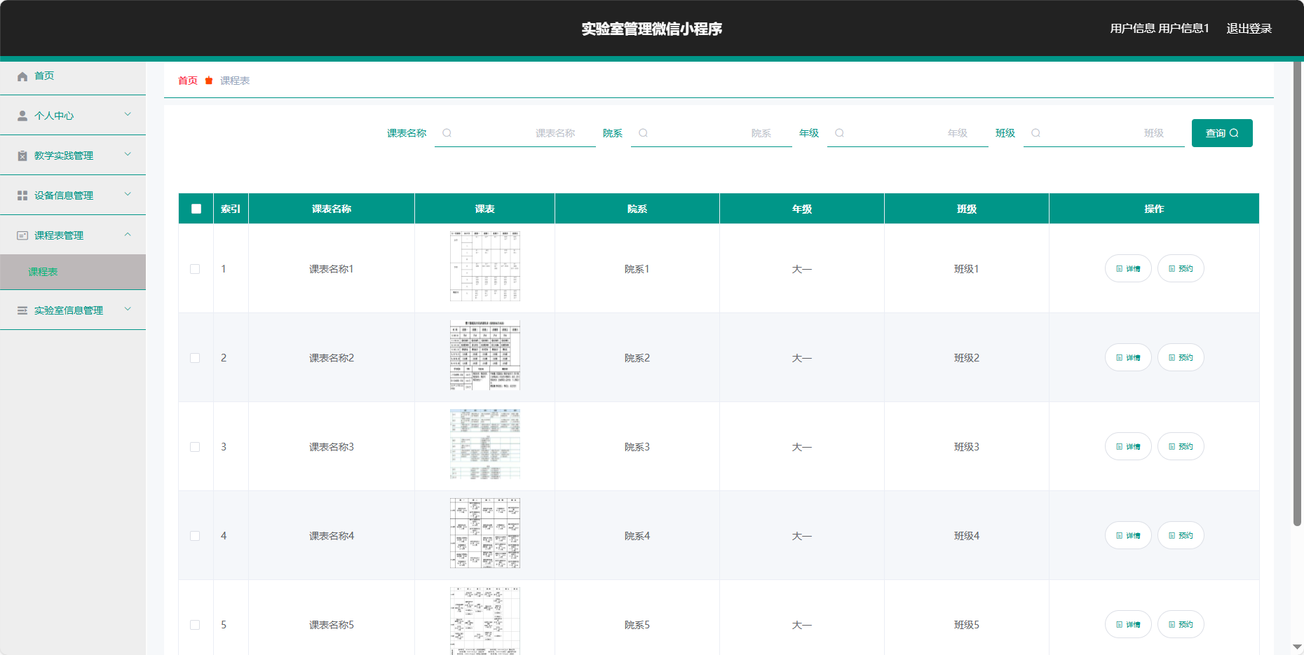 用户-课程表