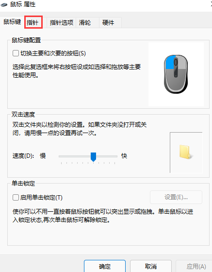 win11鼠标指针怎么设置