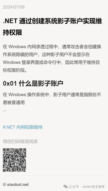 .NET 通过系统影子账户实现权限维持