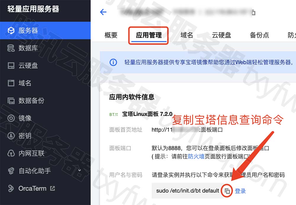 复制宝塔面板地址、账号密码查询命令