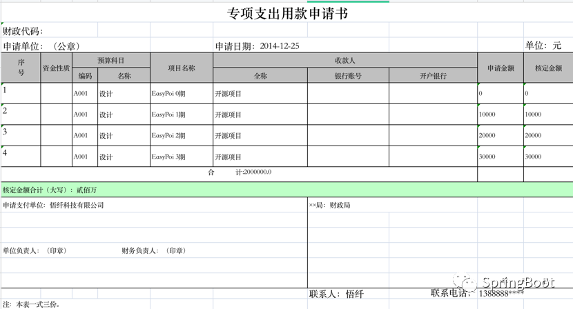 模板文件导出Excel【EasyPoi实战系列】- 第478篇