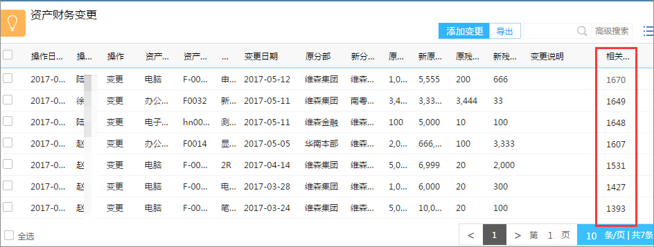 泛微OA资产全生命周期管理平台，精细化管理、控制成本