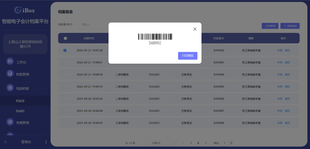 11月起，33个省份纳入数电票开票试点范围内，发票无纸化已是大势所趋！