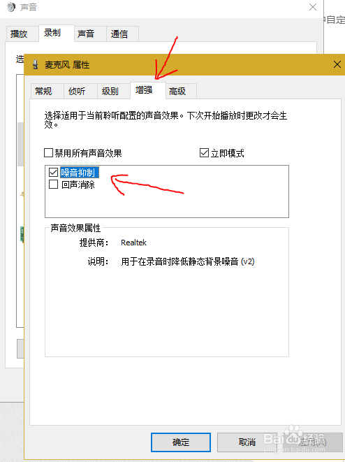 win10电脑声音麦克风设置里没有增强属性怎么办
