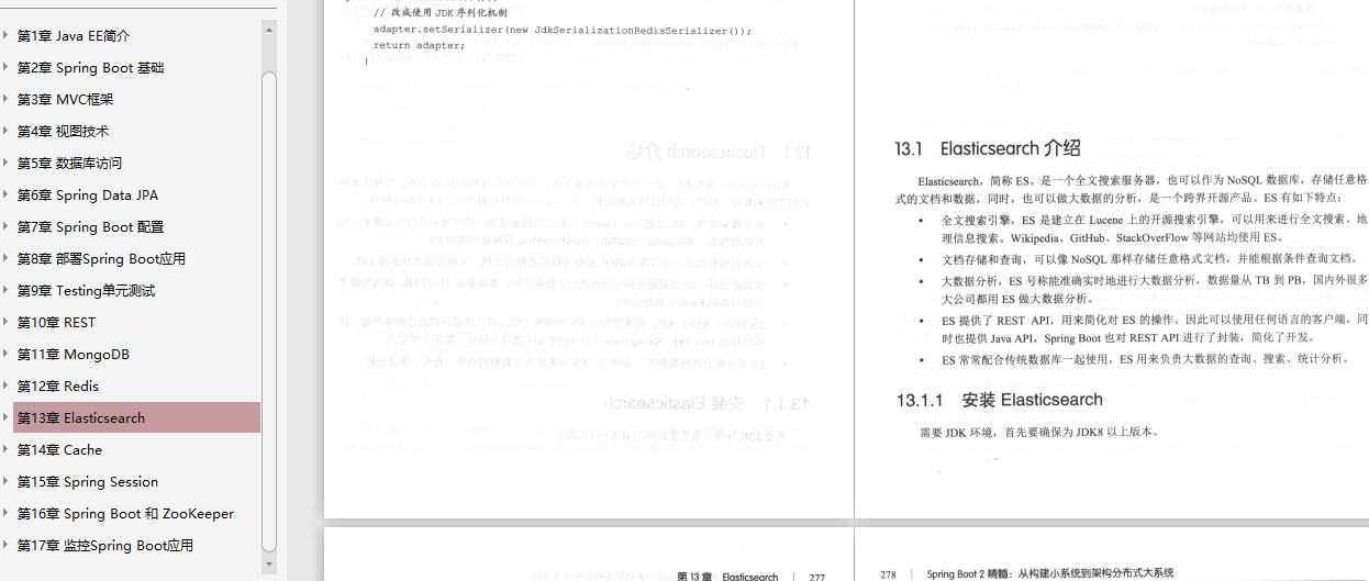 京东T7架构师推出的电子版SpringBoot，从构建小系统到架构大系统