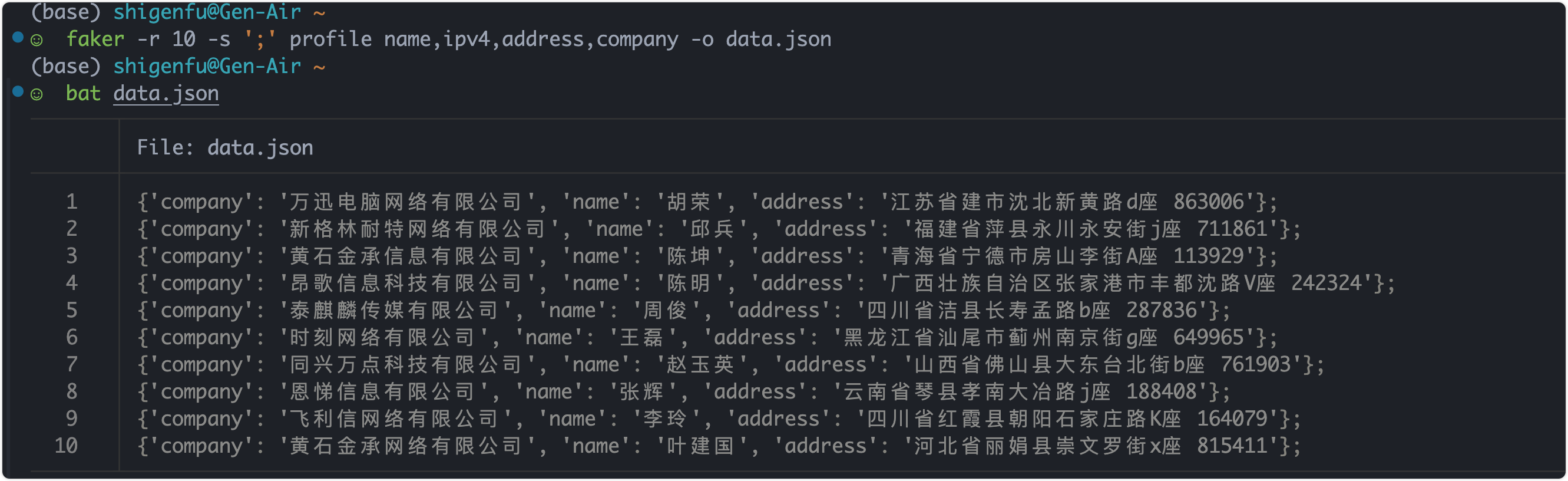 推荐一款命令行随机数据生成工具