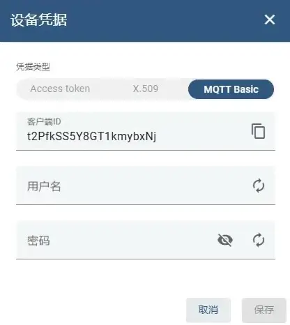 设备MQTT凭据