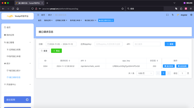 【国产化软件】接口开放平台：Java+Swagger+Vue3，适配移动端_开发者_11