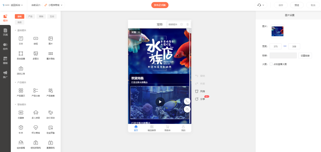 水族店通过小程序商城经营的作用是什么