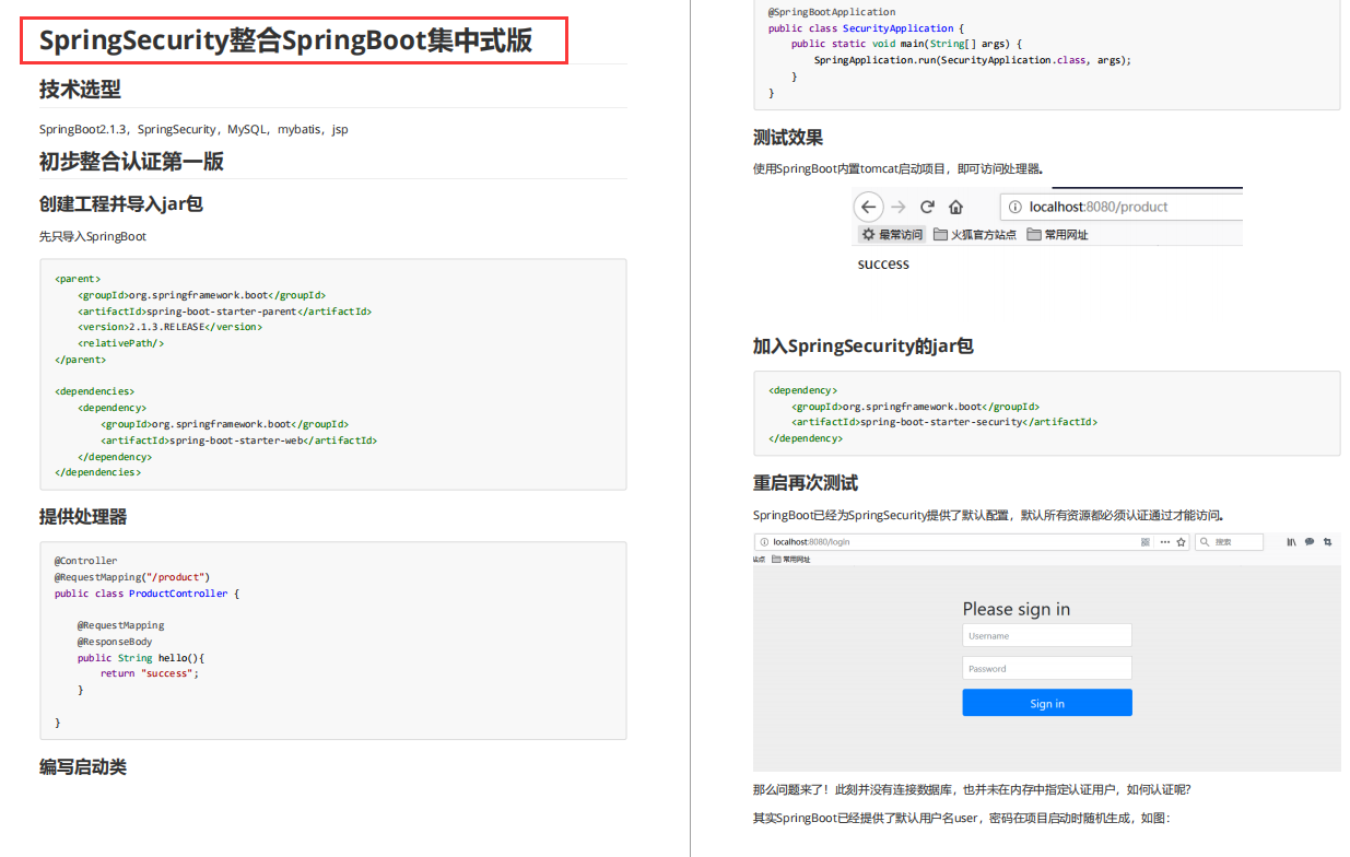 阿里开源SpringSecurity：用户+案例+认证+框架