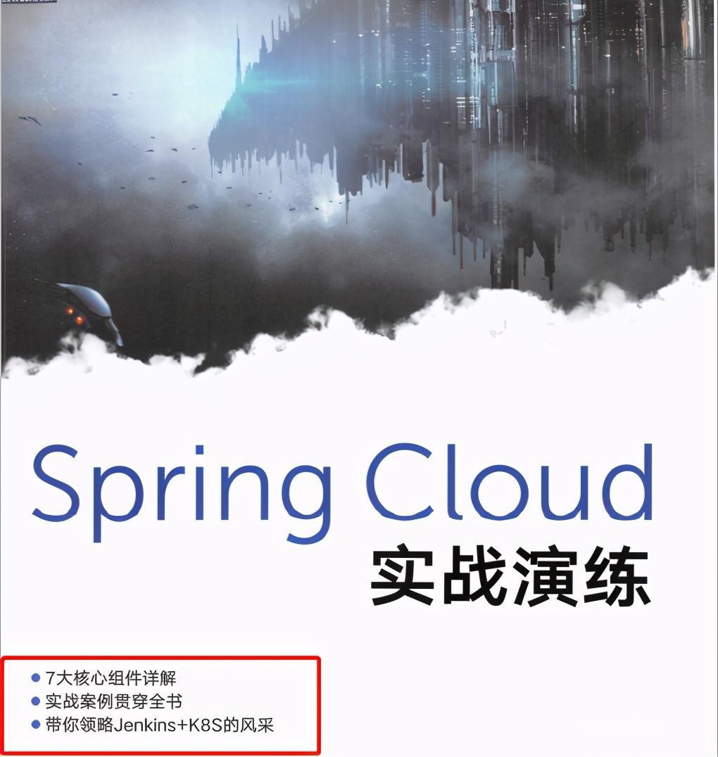 2021年最新基于Spring Cloud的微服务架构分析