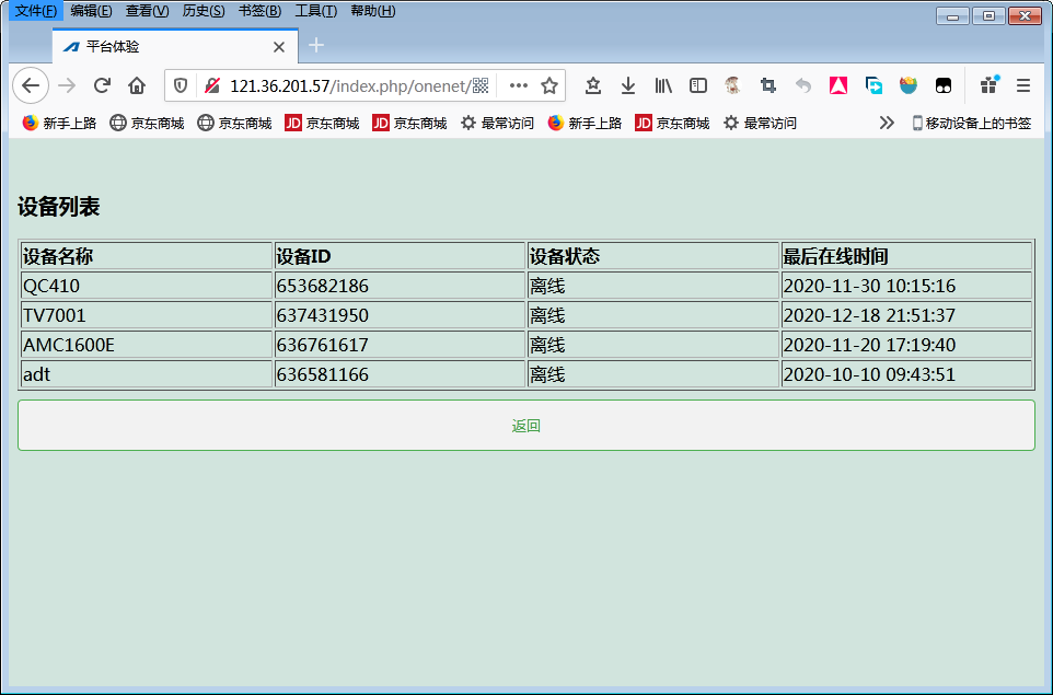 modbus设备列表