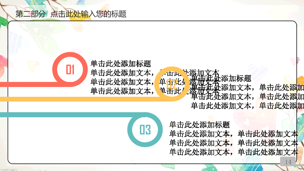 清新簡約教育培訓彙報總結ppt模板14