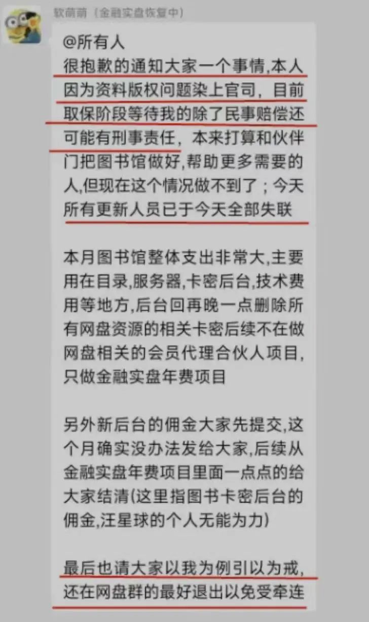 张大哥笔记：卖盗版网课，获利 100 万被抓