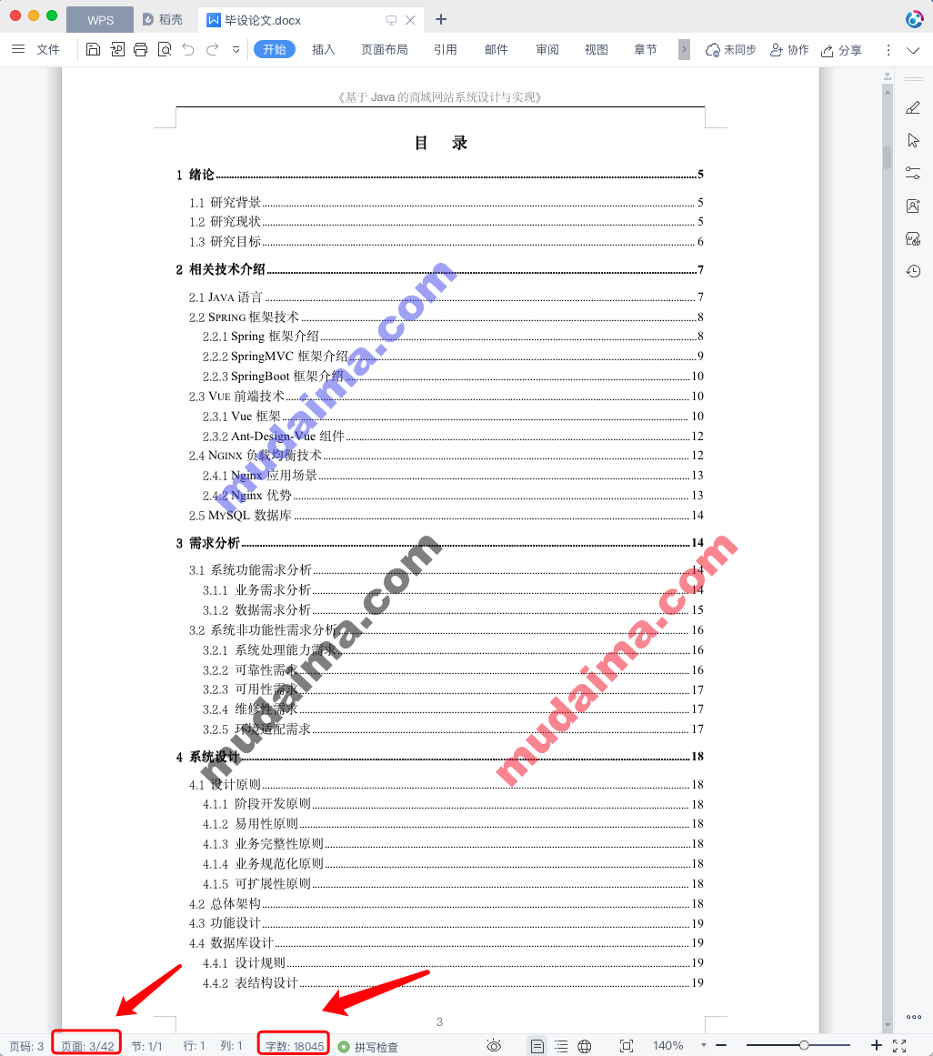 【S141】基于springboot+vue在线商城网站系统项目源码 含文档