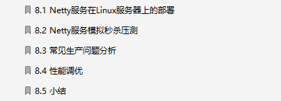 整套Netty源码笔记+19个案例+游戏项目，终于彻底顿悟了