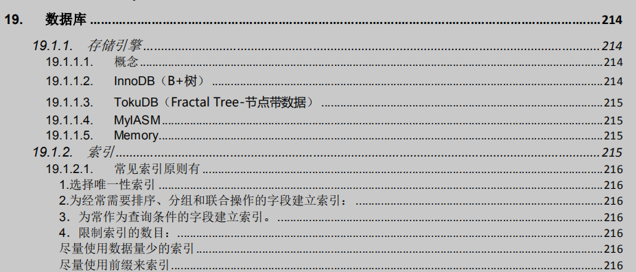 拿下心仪Offer:每个优秀程序员必须具备的技术技能全在这本文档里