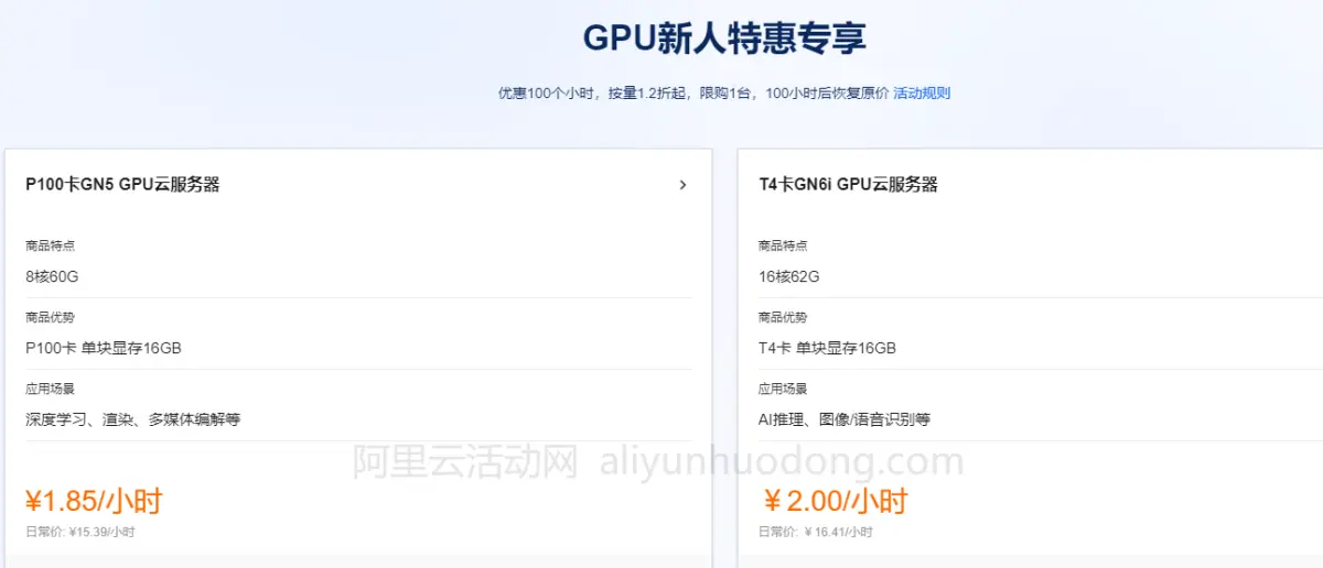 阿里云2023双11活动gpu云服务器图.png