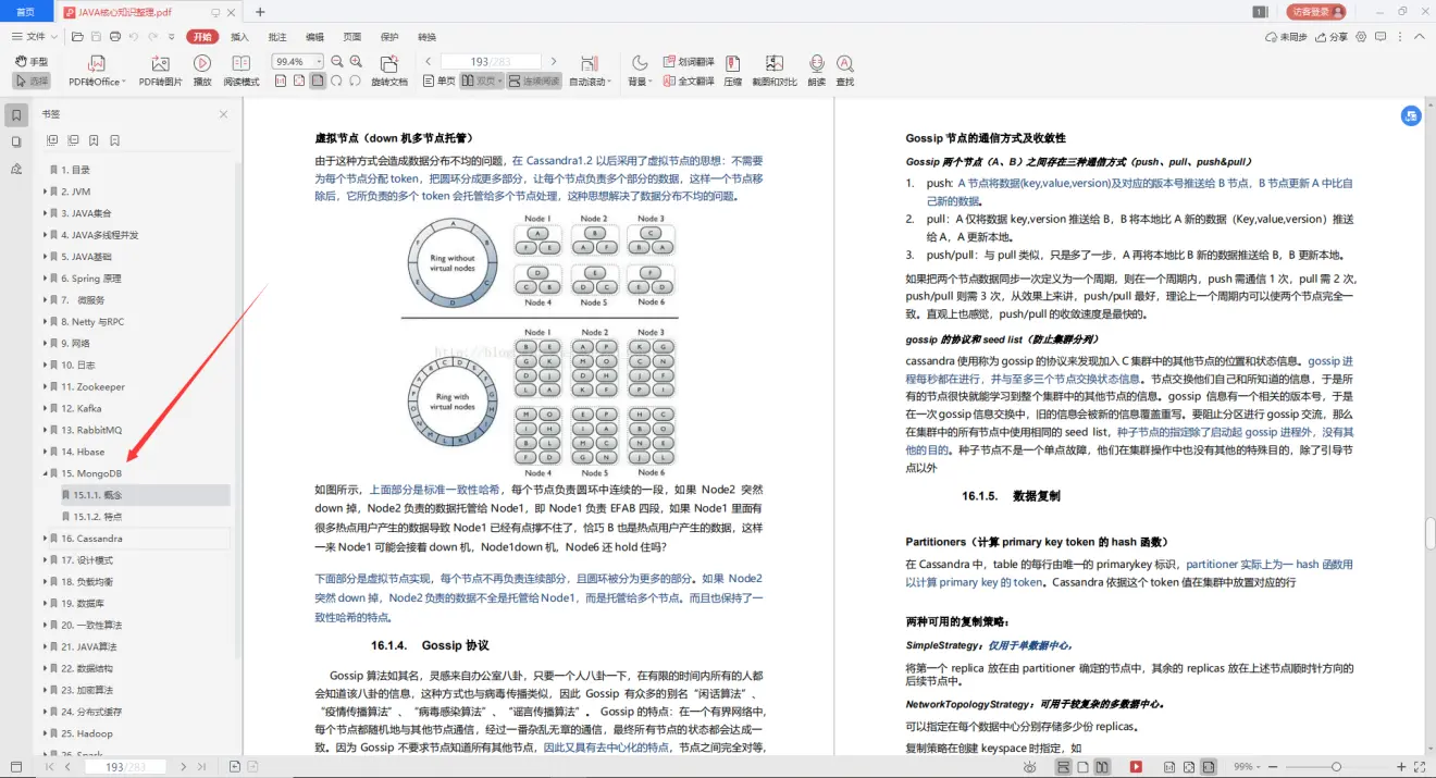 一份283页pdf，五大核心内容，熬夜“啃完”，竟拿下了阿里offer