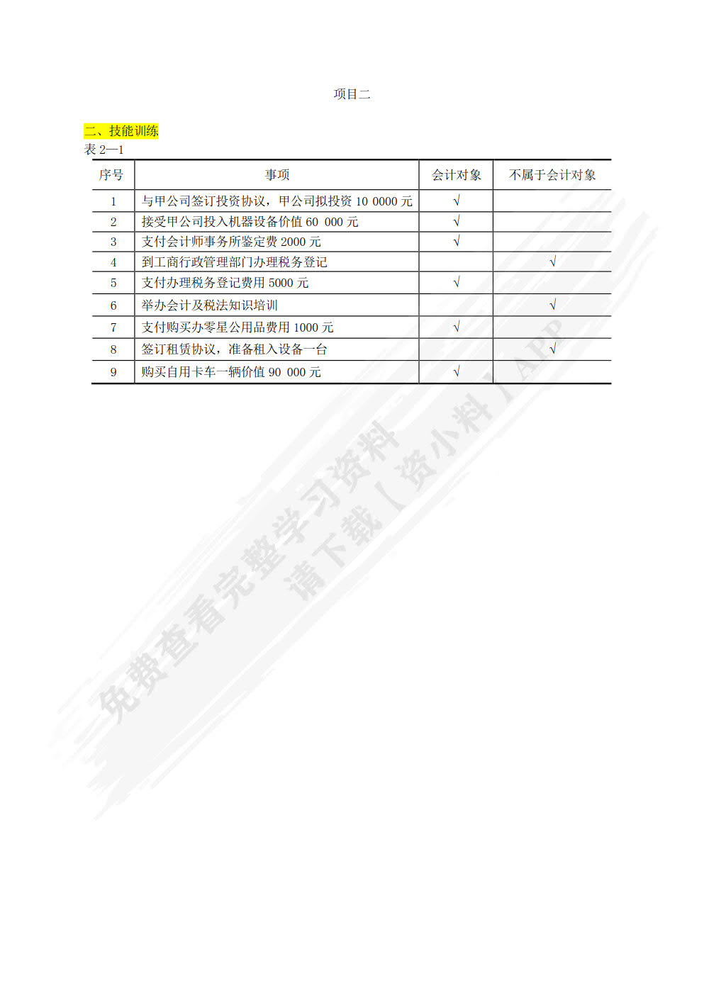 会计基础（第三版）