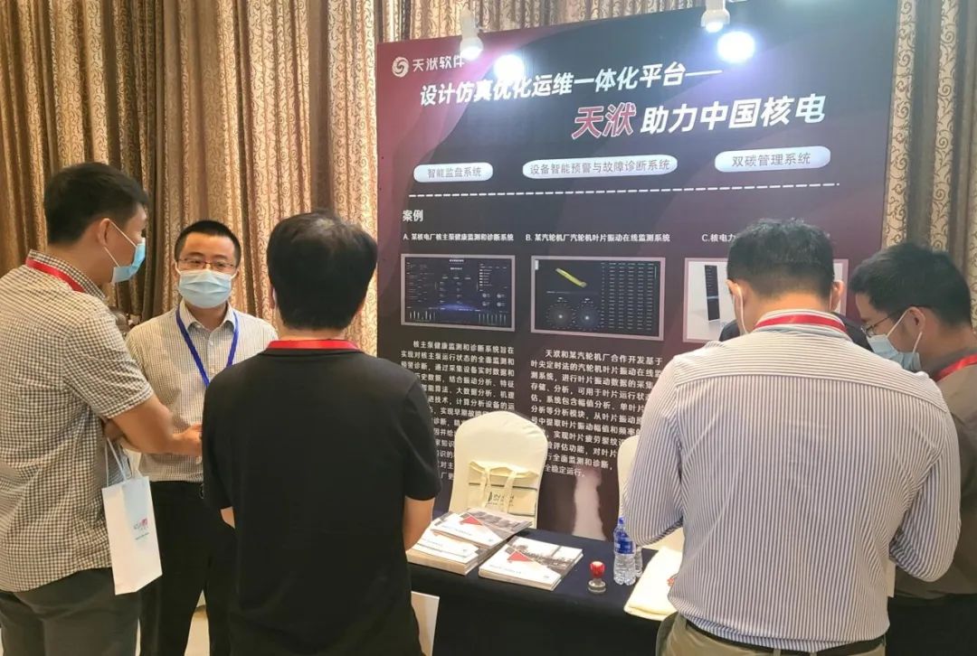 天洑软件参展第十届中国核电信息技术高峰论坛