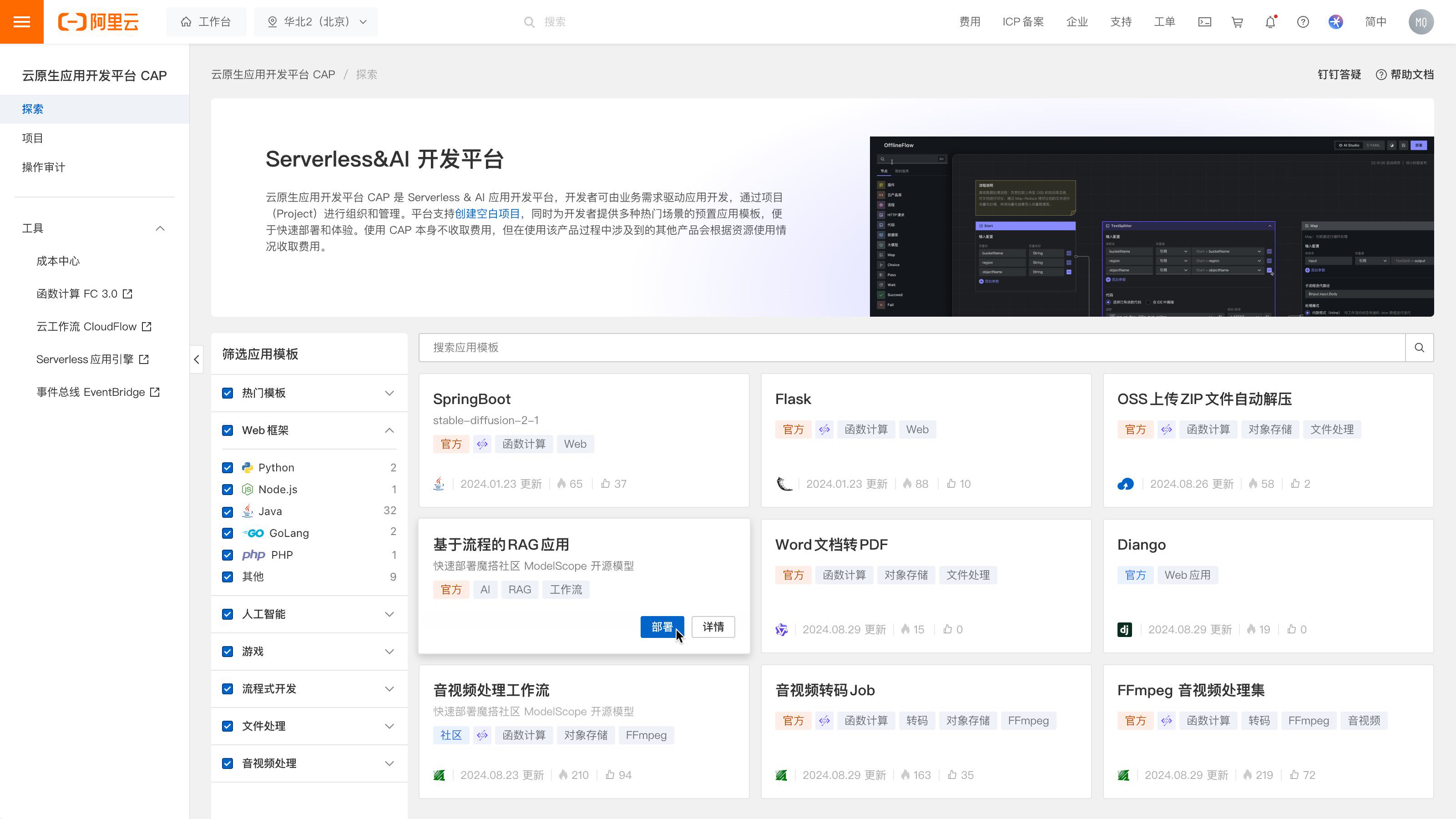 Serverless + AI 让应用开发更简单，加速应用智能化_ai+serverless-CSDN博客