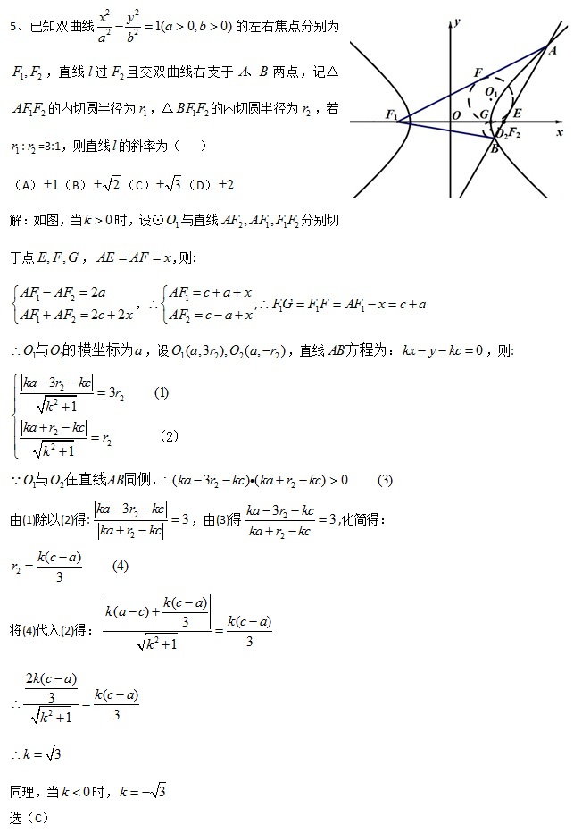 双曲线焦点三角形的内切圆