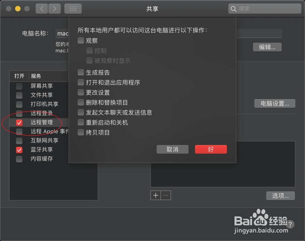 在Mac OS X上开启ssh服务