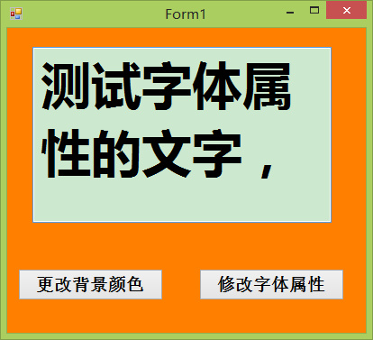 C#编程-134：字体颜色对话框