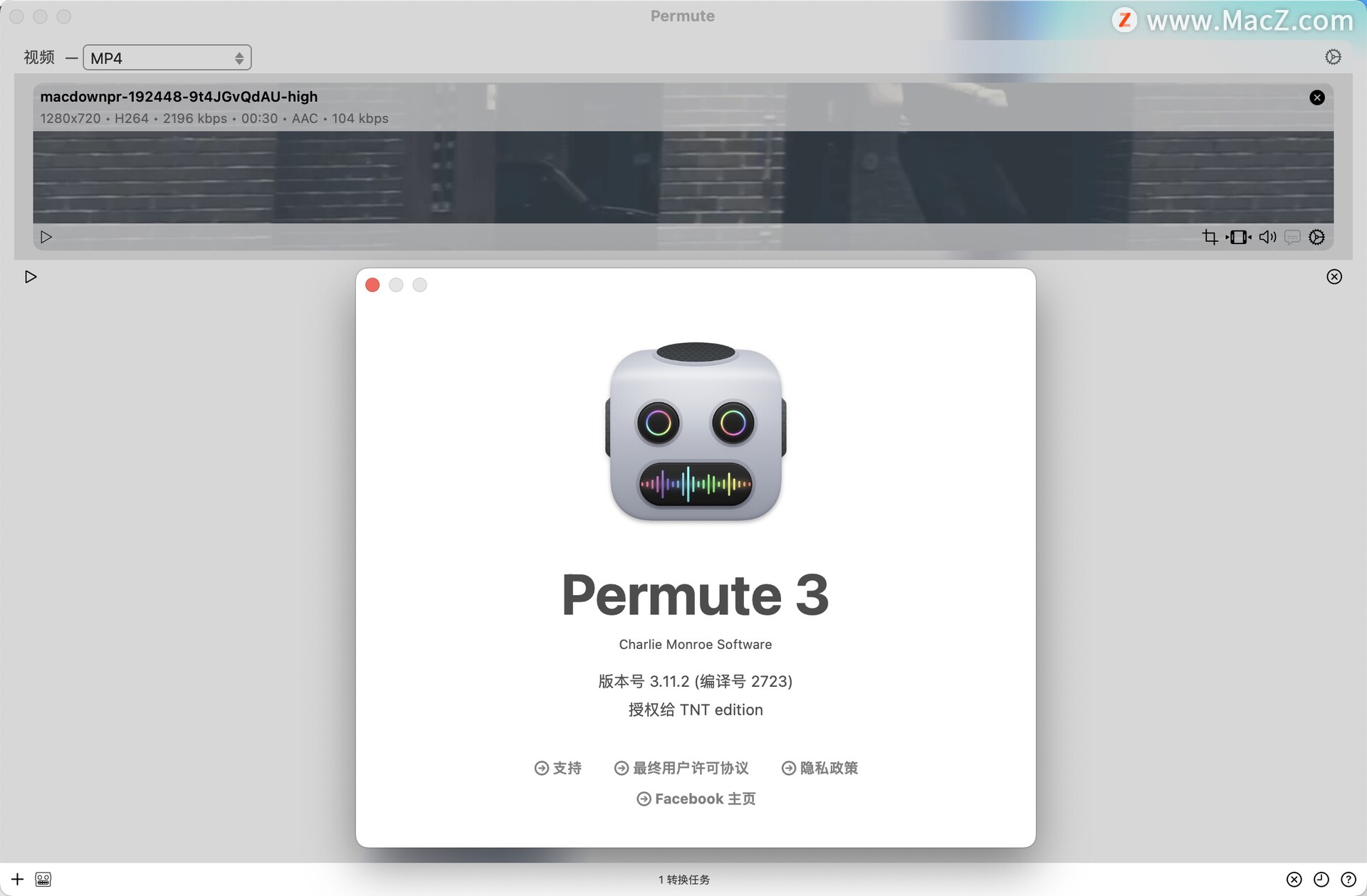 Permute3(万能音视频转换器)