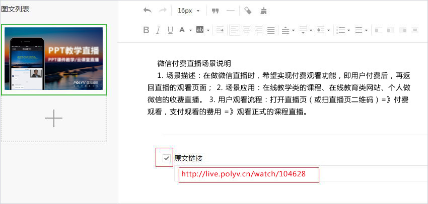 微信公众号添加直播（微信中添加视频直播的图文教程）（图文教程）