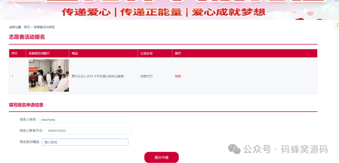 【含开题报告+文档+PPT+源码】基于Java的社会公益平台