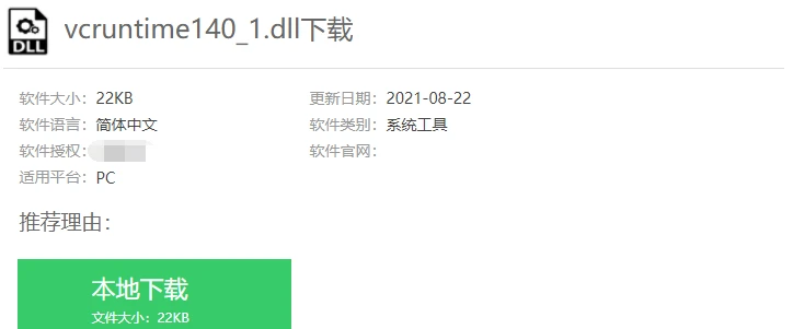 vcruntime140_1.dll是什么？下载及修复方法分享