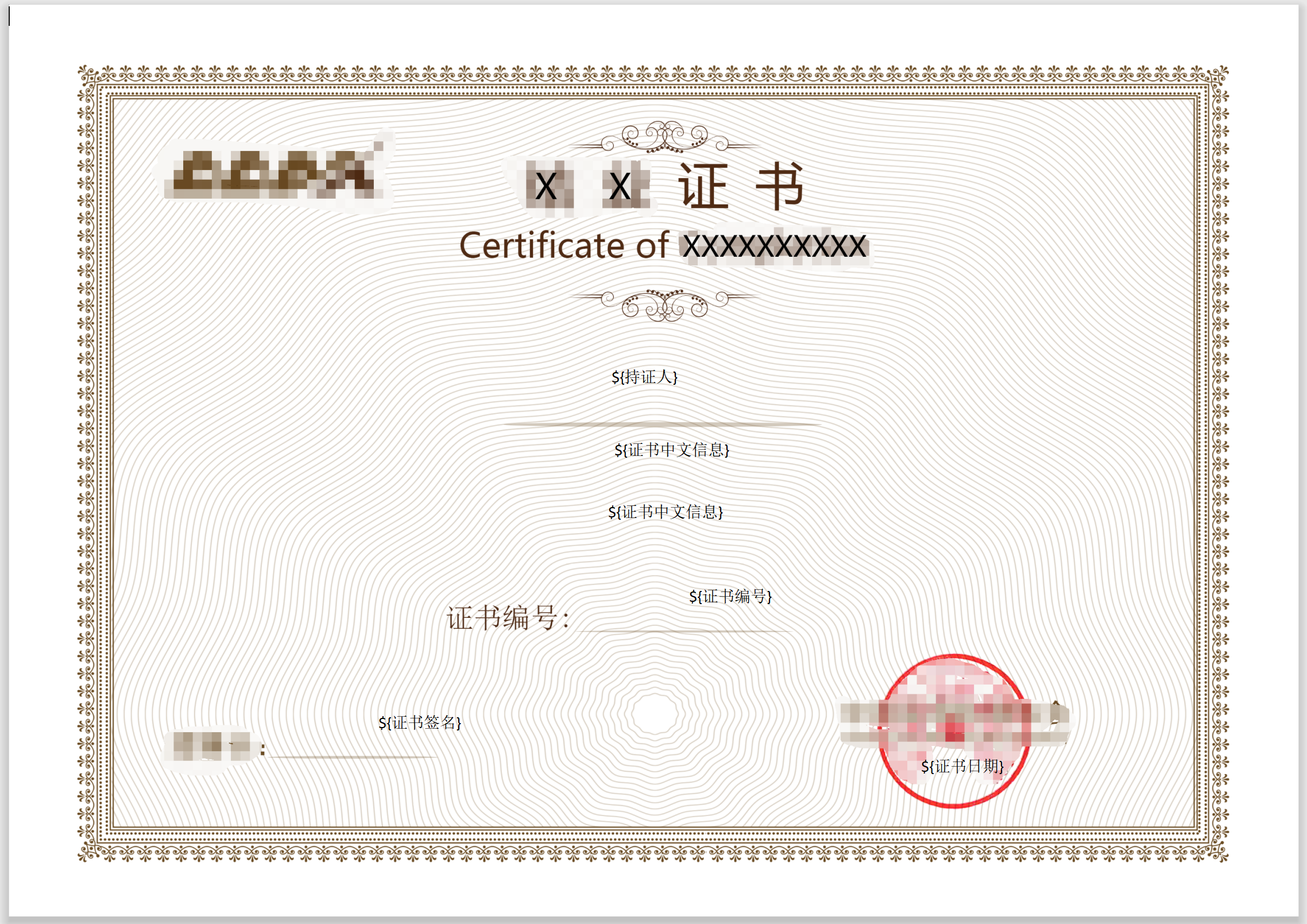 java生成证书图片java生成自定义证书图片1制作证书word模板