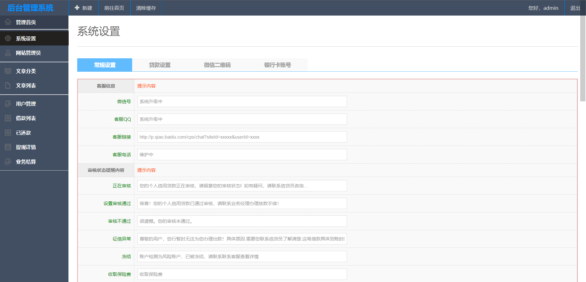 The second version of the repaired version of the small loan system source code comes with a deployment tutorial