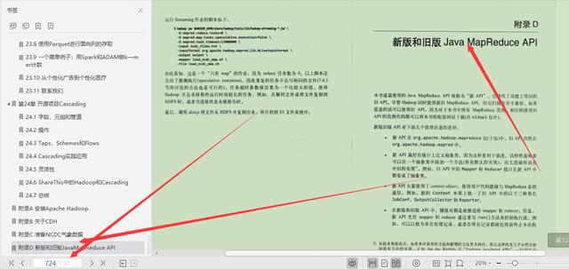 hadoop 离线api文档_闲鱼上199买来的Hadoop权威指南，感觉我还是太年轻了