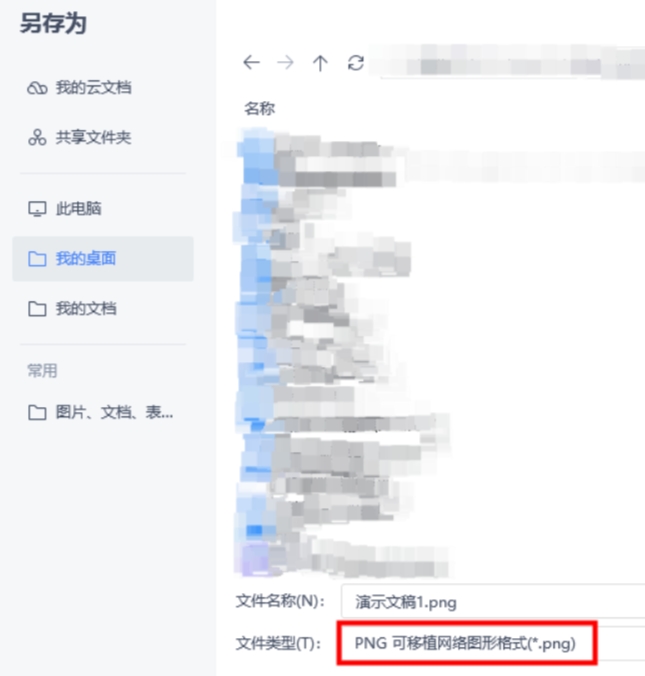 svg图片怎么转成高清png？教你四种图片转换方法！