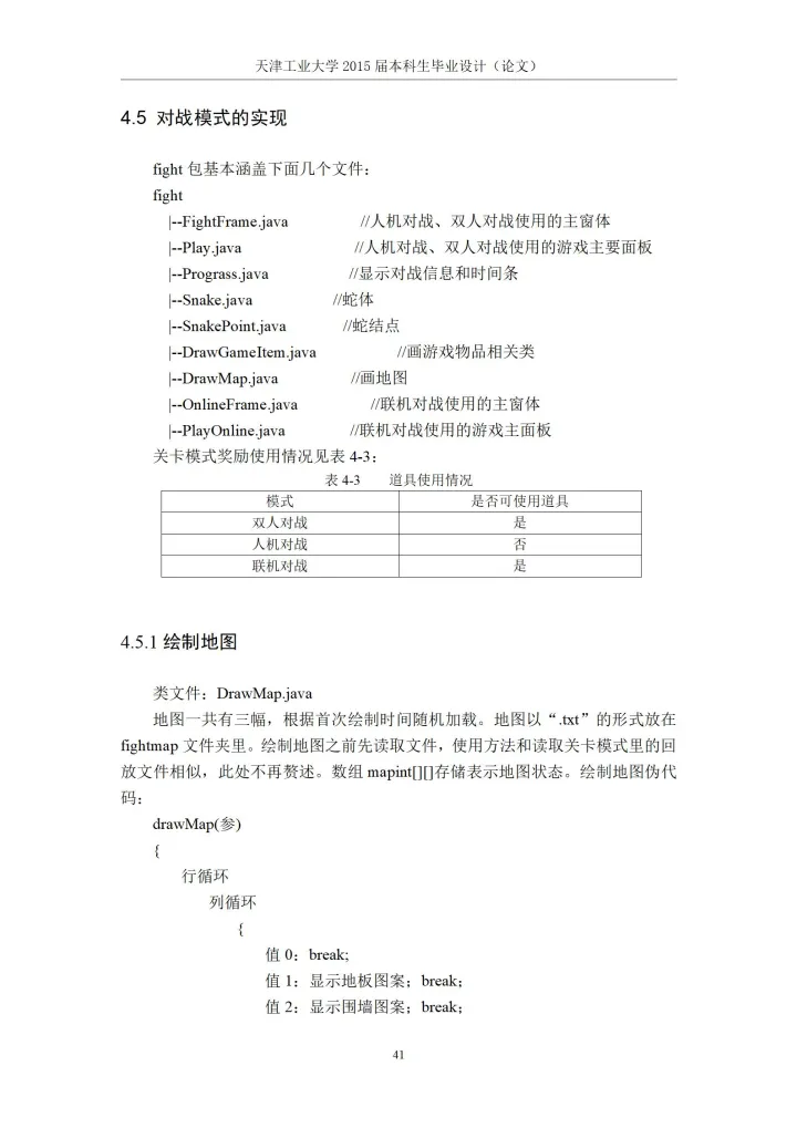 贪吃蛇小游戏设计_贪吃蛇小游戏c语言代码