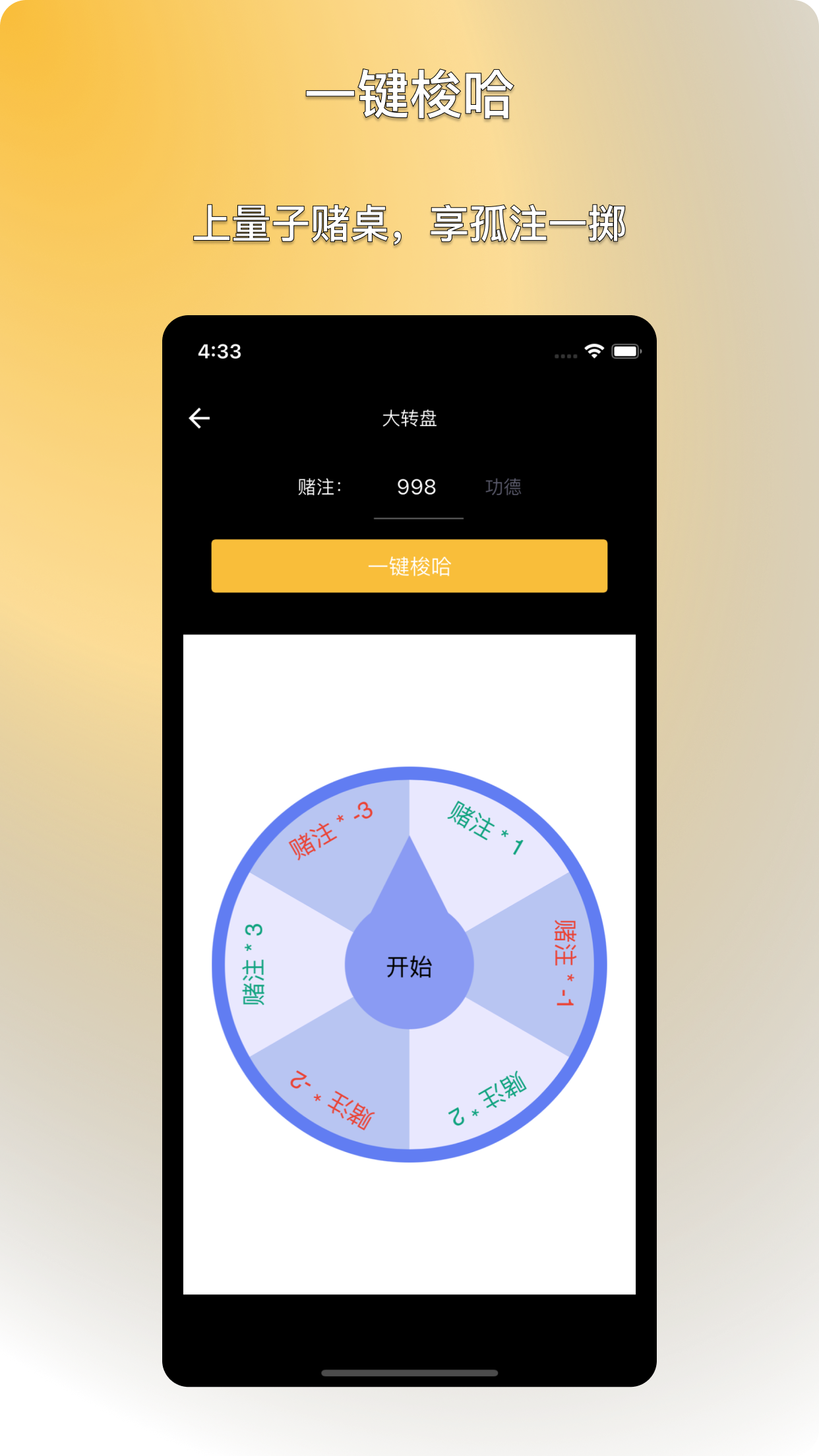 【送码】【付费榜92名】更适合中国宝宝(内卷体质)的电子木鱼APP