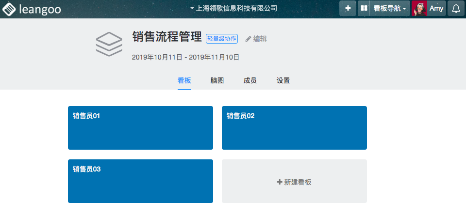 leangoo销售管理