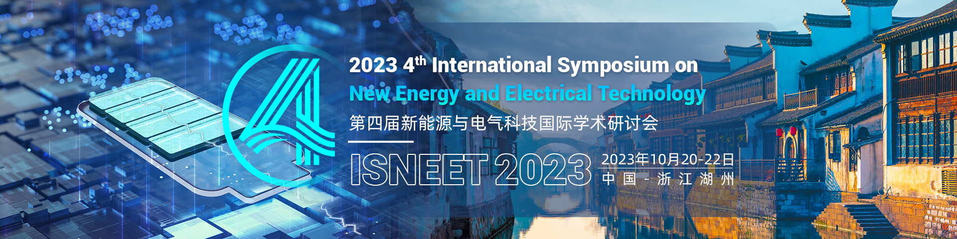 【EI/SCOPUS会议征稿】2023年第四届新能源与电气科技国际学术研讨会 (ISNEET 2023)