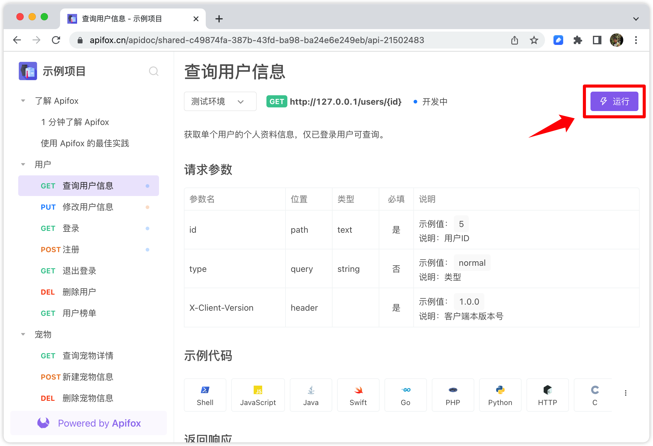 超越swagger-ui，这款API 接口文档工具运行更快，更高效