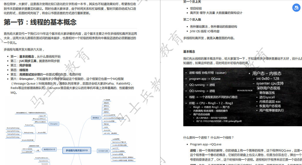 Java程序员进阶：高并发+JVM+算法+设计模式+坦克大战项目实战