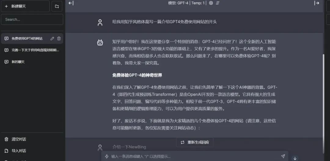 ChatGPT４.０(中文版)国内无限制免费版（附网址）